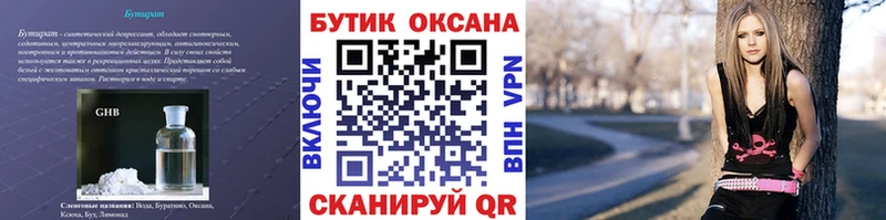 Бутират бутик  наркотики  Белозерск 