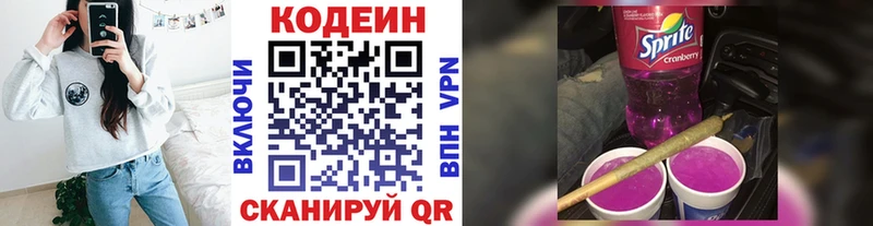 Codein напиток Lean (лин)  Белозерск 